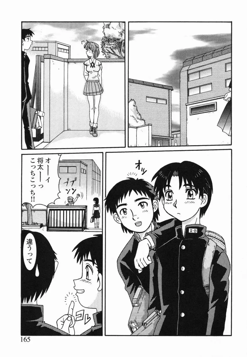 [Morris] Kinshin Love Fhentai - Page 166