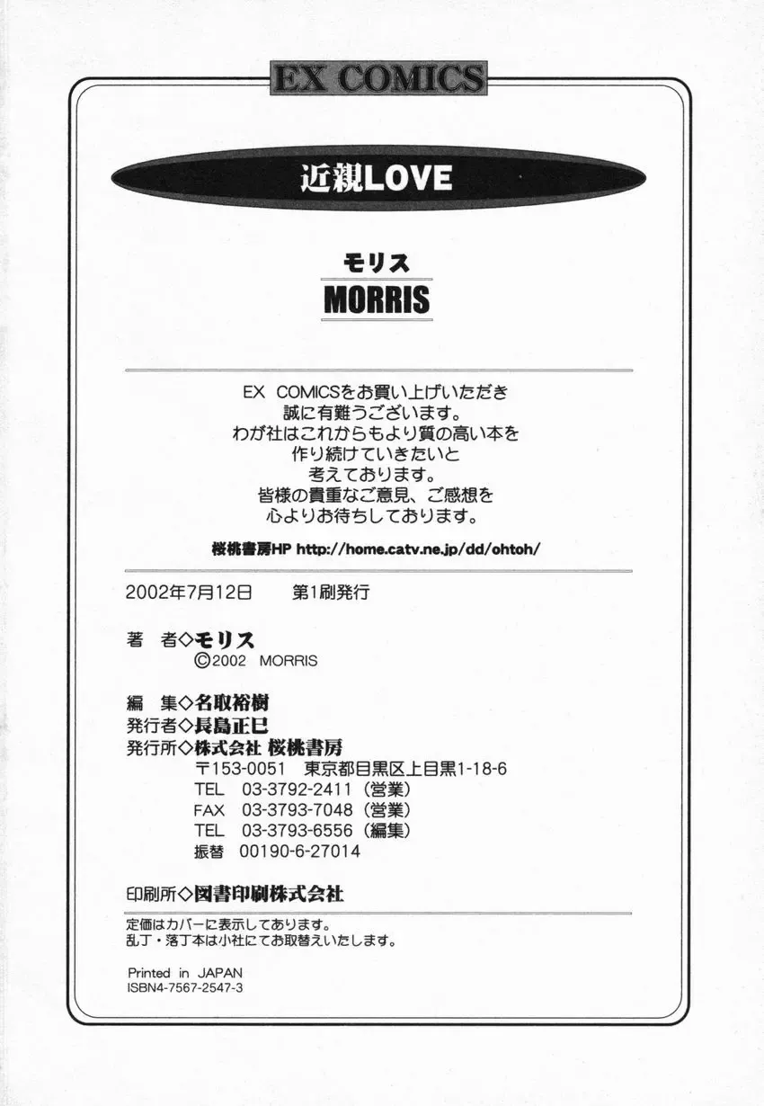 [Morris] Kinshin Love Fhentai - Page 187