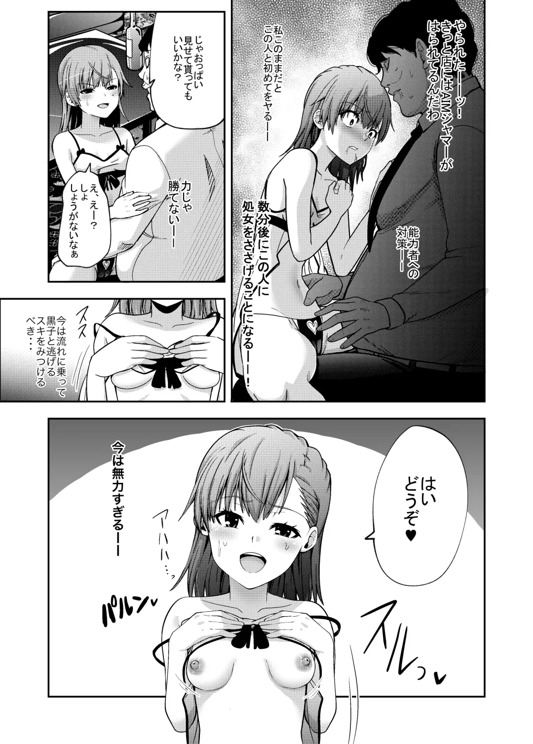 Toaru Kagaku no Kairaku Ochi Fhentai - Page 11