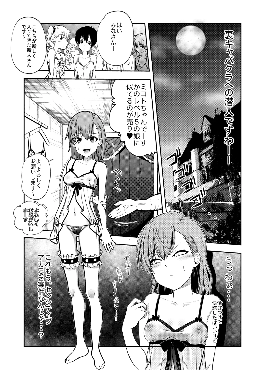 Toaru Kagaku no Kairaku Ochi Fhentai - Page 4
