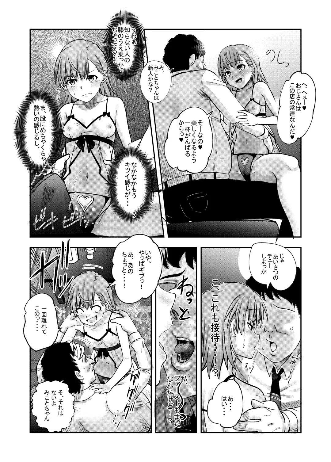 Toaru Kagaku no Kairaku Ochi Fhentai - Page 8