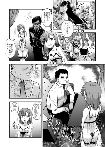 Toaru Kagaku no Kairaku Ochi Fhentai - Page 6