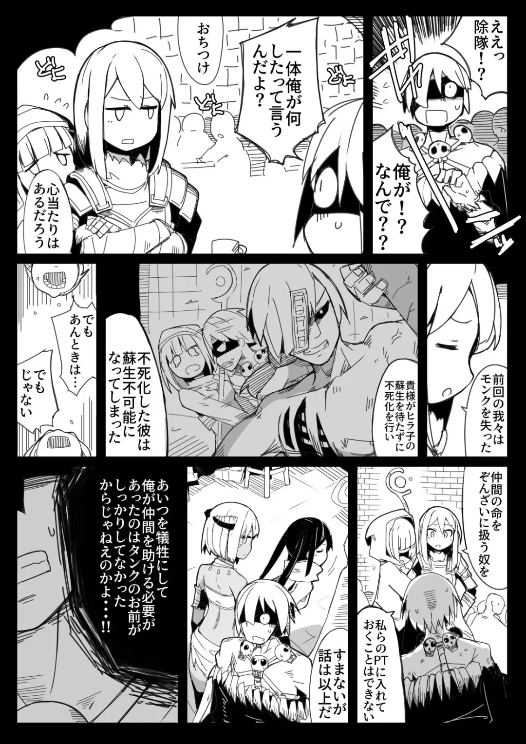 [Nns] Party kara Tsuihou Sareta  S-kyuu Shiryoujutsushi Fhentai - Page 2