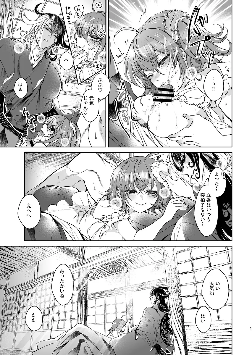 [Larua] Amairo Fhentai - Page 13