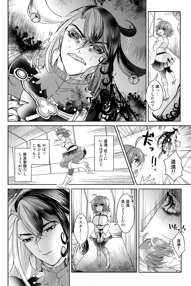 [Larua] Amairo Fhentai - Page 18