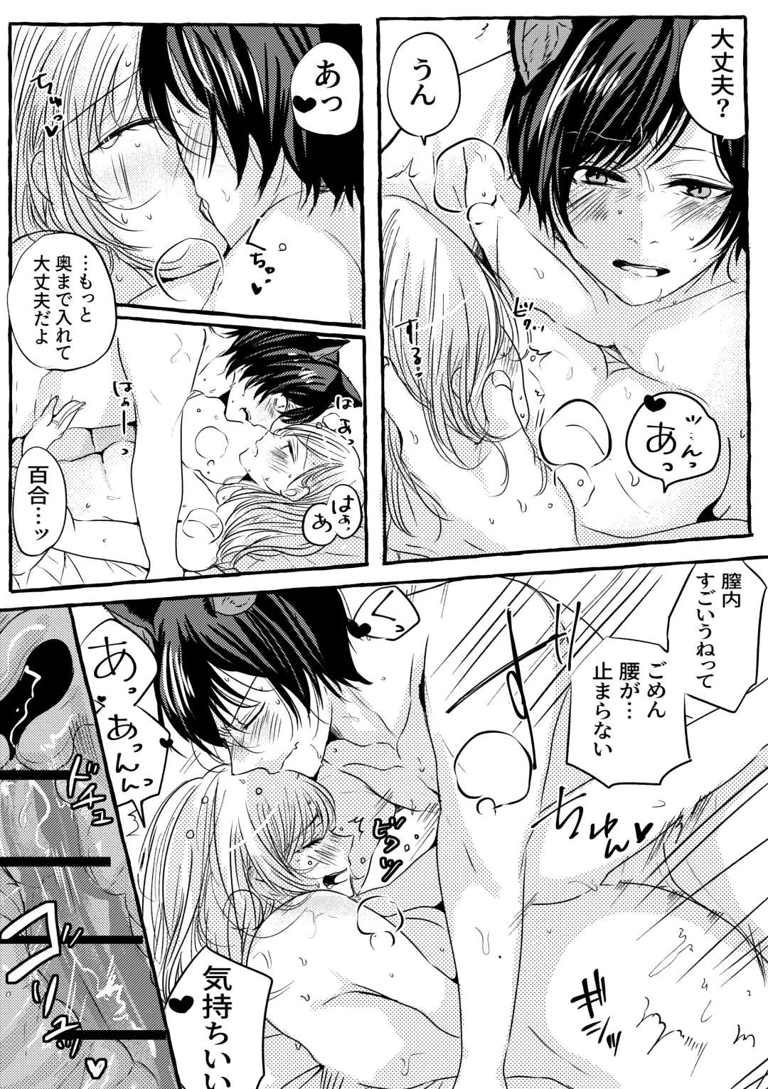 Mitsugetsu no Ookami-san wa Tomaremasen. Fhentai - Page 18