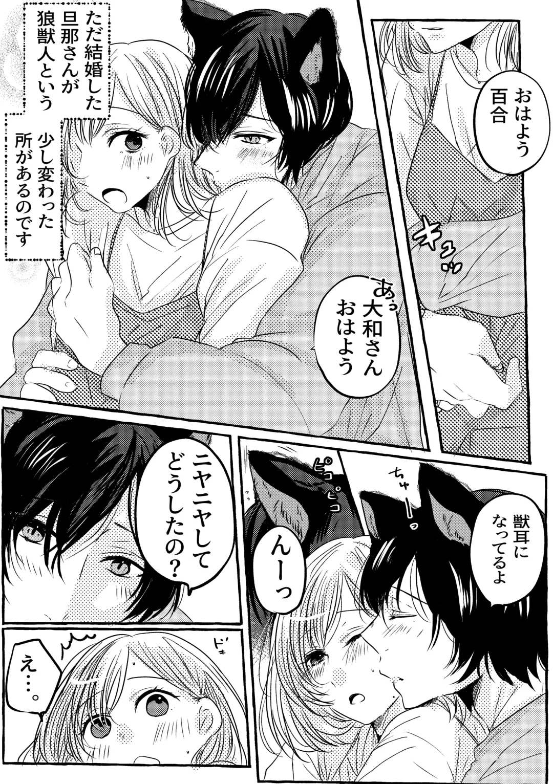 Mitsugetsu no Ookami-san wa Tomaremasen. Fhentai - Page 3