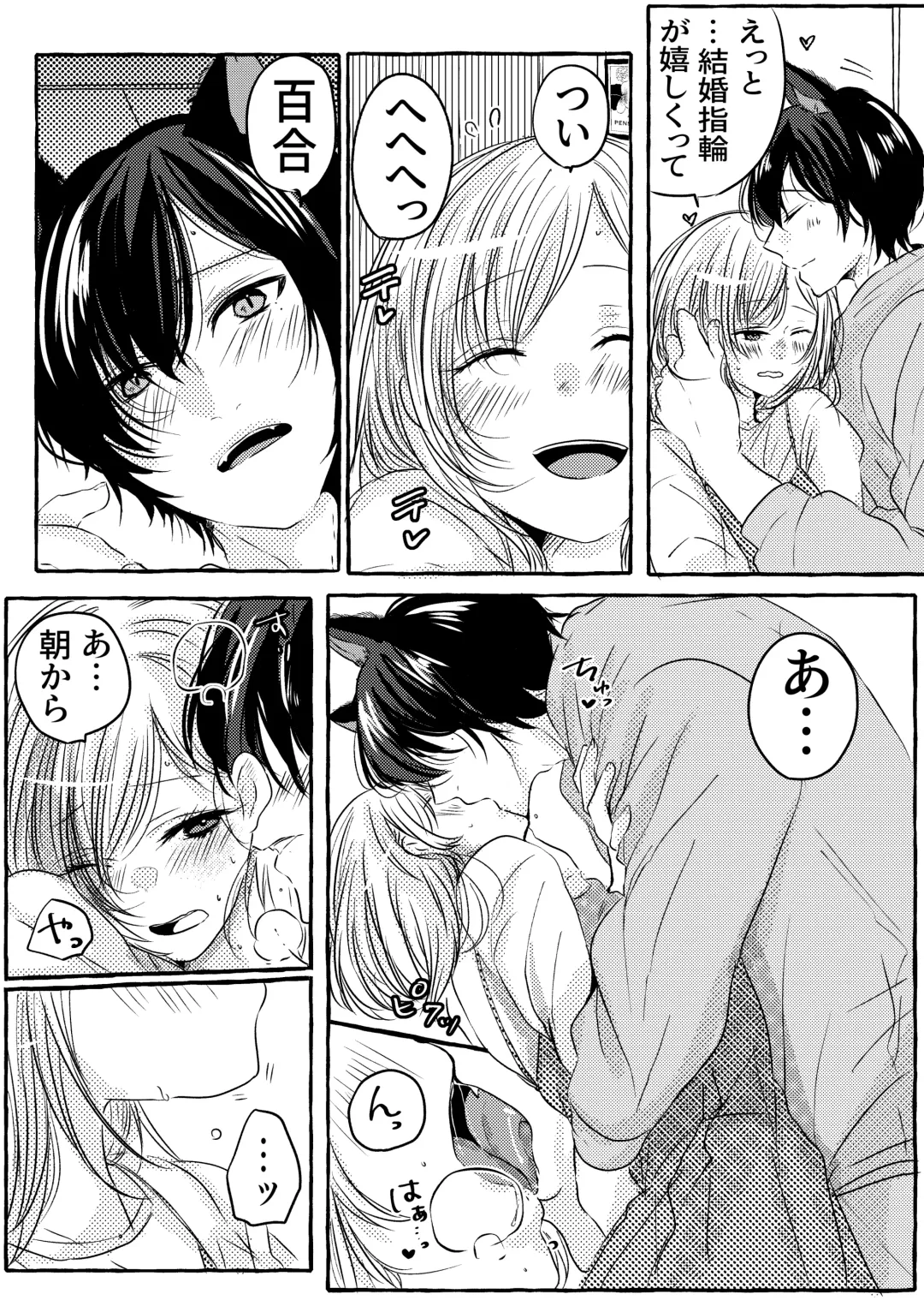 Mitsugetsu no Ookami-san wa Tomaremasen. Fhentai - Page 4