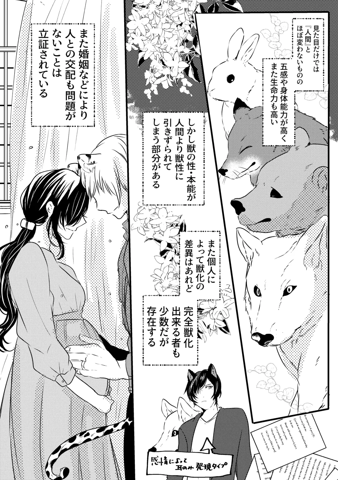 Mitsugetsu no Ookami-san wa Tomaremasen. Fhentai - Page 7