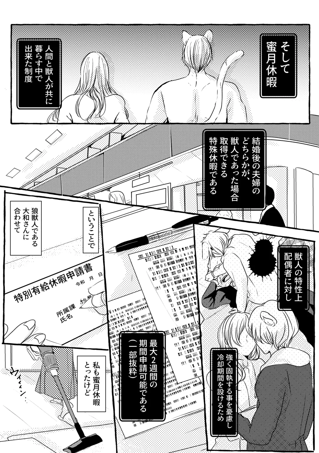 Mitsugetsu no Ookami-san wa Tomaremasen. Fhentai - Page 8