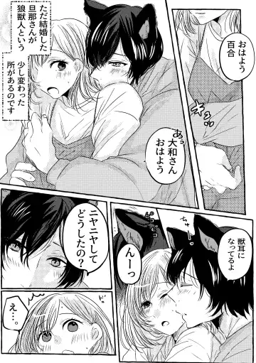Mitsugetsu no Ookami-san wa Tomaremasen. Fhentai - Page 3