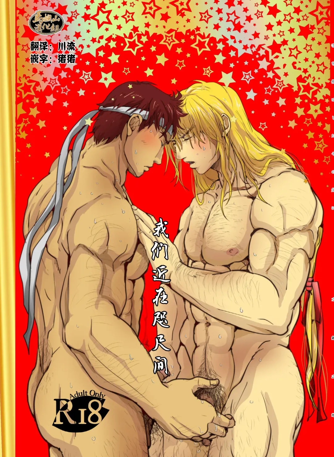 [Tentenkingyo] Te o  Nobashita Sono Saki ni｜我们近在咫尺间 Fhentai - Page 1