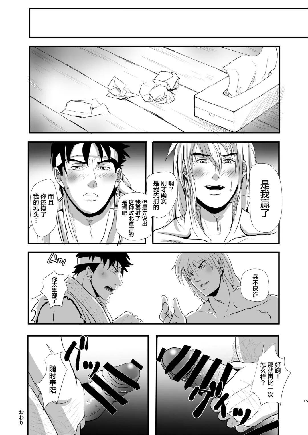 [Tentenkingyo] Te o  Nobashita Sono Saki ni｜我们近在咫尺间 Fhentai - Page 17