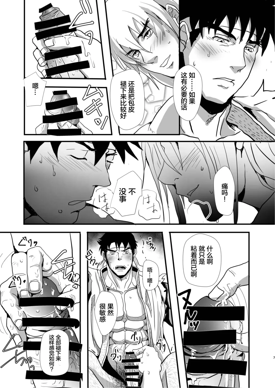 [Tentenkingyo] Te o  Nobashita Sono Saki ni｜我们近在咫尺间 Fhentai - Page 9