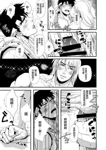 [Tentenkingyo] Te o  Nobashita Sono Saki ni｜我们近在咫尺间 Fhentai - Page 10