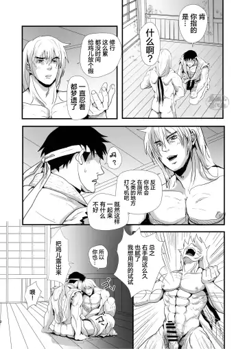 [Tentenkingyo] Te o  Nobashita Sono Saki ni｜我们近在咫尺间 Fhentai - Page 4