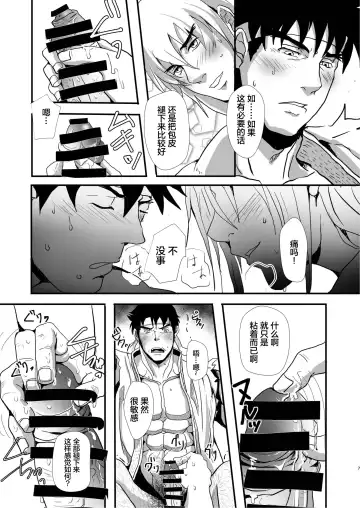 [Tentenkingyo] Te o  Nobashita Sono Saki ni｜我们近在咫尺间 Fhentai - Page 9