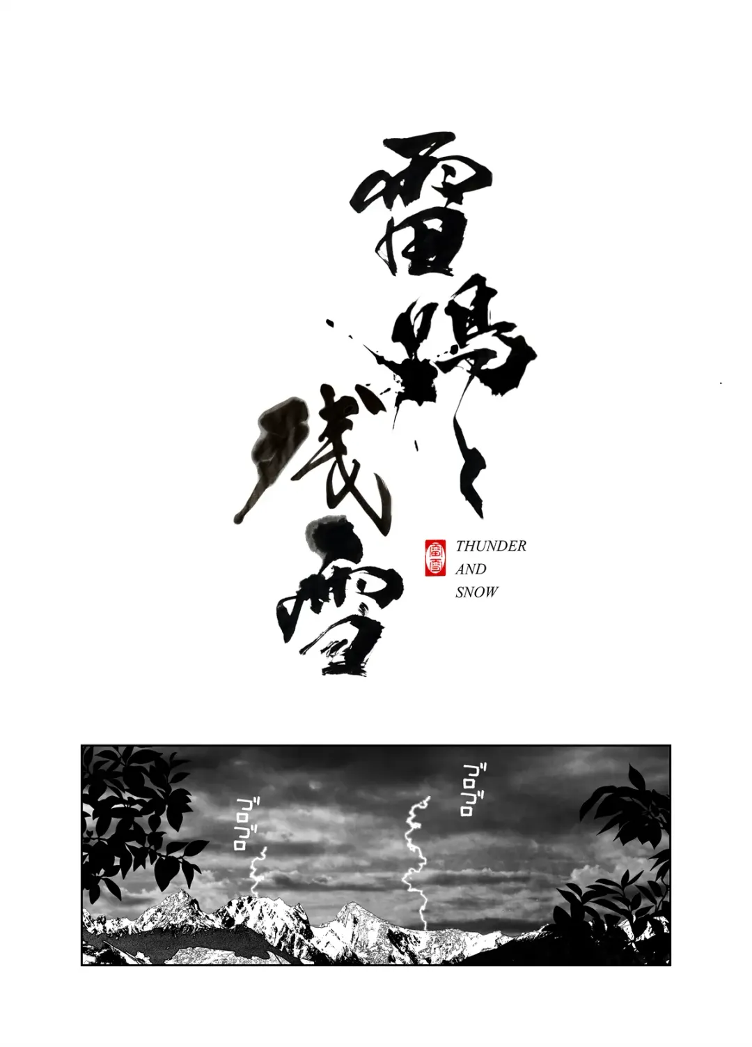 Raimei to Zansetsu Fhentai - Page 2