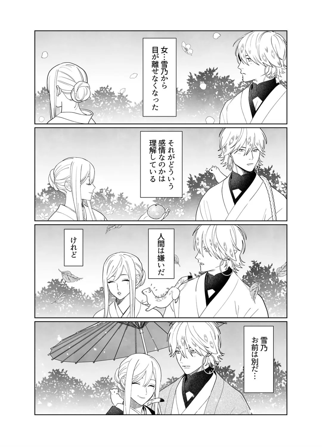 Raimei to Zansetsu Fhentai - Page 27