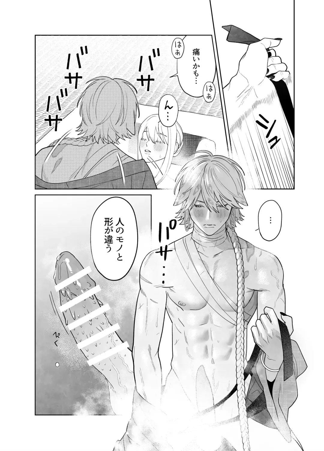 Raimei to Zansetsu Fhentai - Page 73