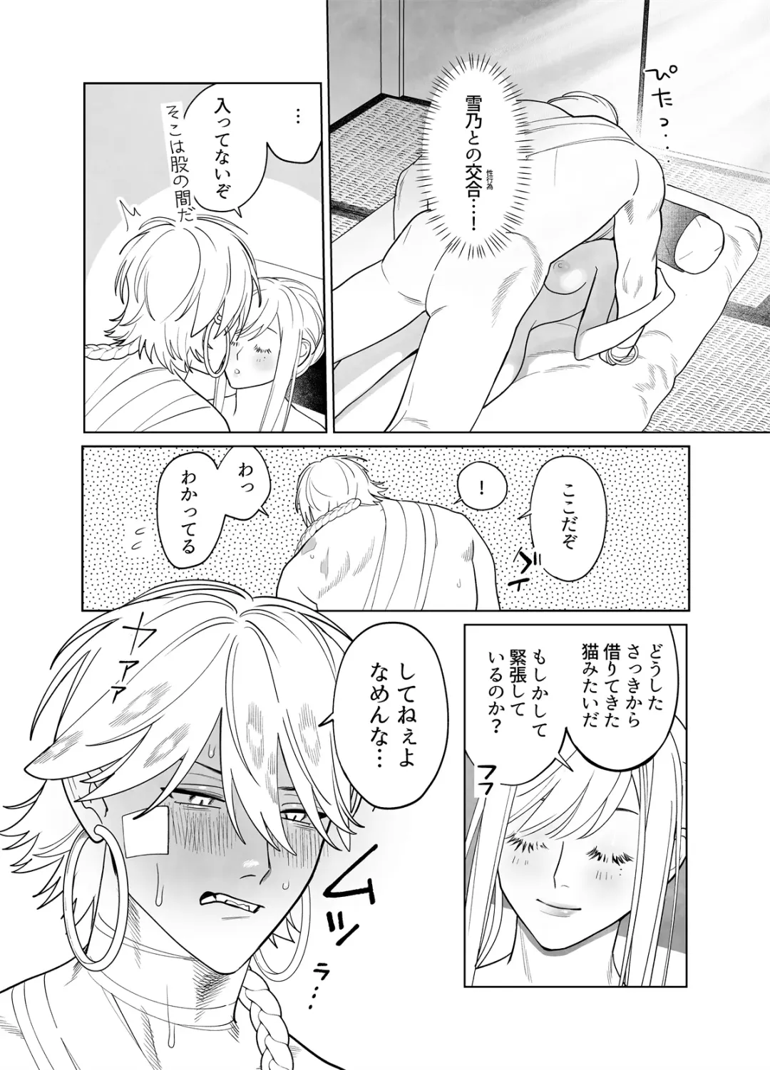 Raimei to Zansetsu Fhentai - Page 75