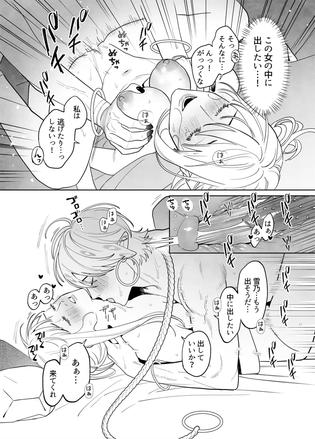 Raimei to Zansetsu Fhentai - Page 80