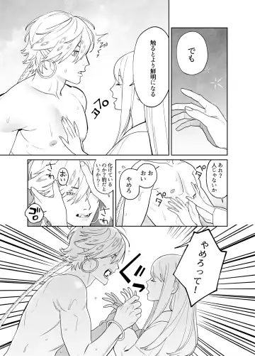 Raimei to Zansetsu Fhentai - Page 24