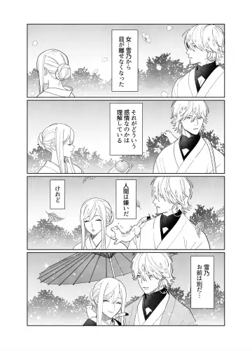 Raimei to Zansetsu Fhentai - Page 27