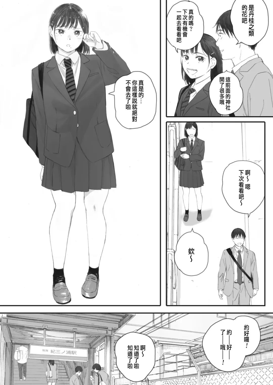 [Arai Kei] Kosmos ga Saita Hi ni Ch. 4 Fhentai - Page 10