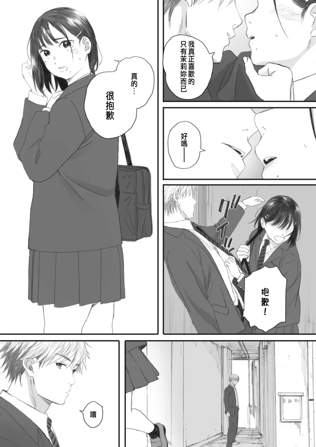 [Arai Kei] Kosmos ga Saita Hi ni Ch. 4 Fhentai - Page 19