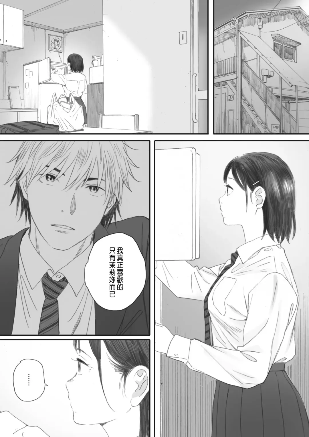 [Arai Kei] Kosmos ga Saita Hi ni Ch. 4 Fhentai - Page 20