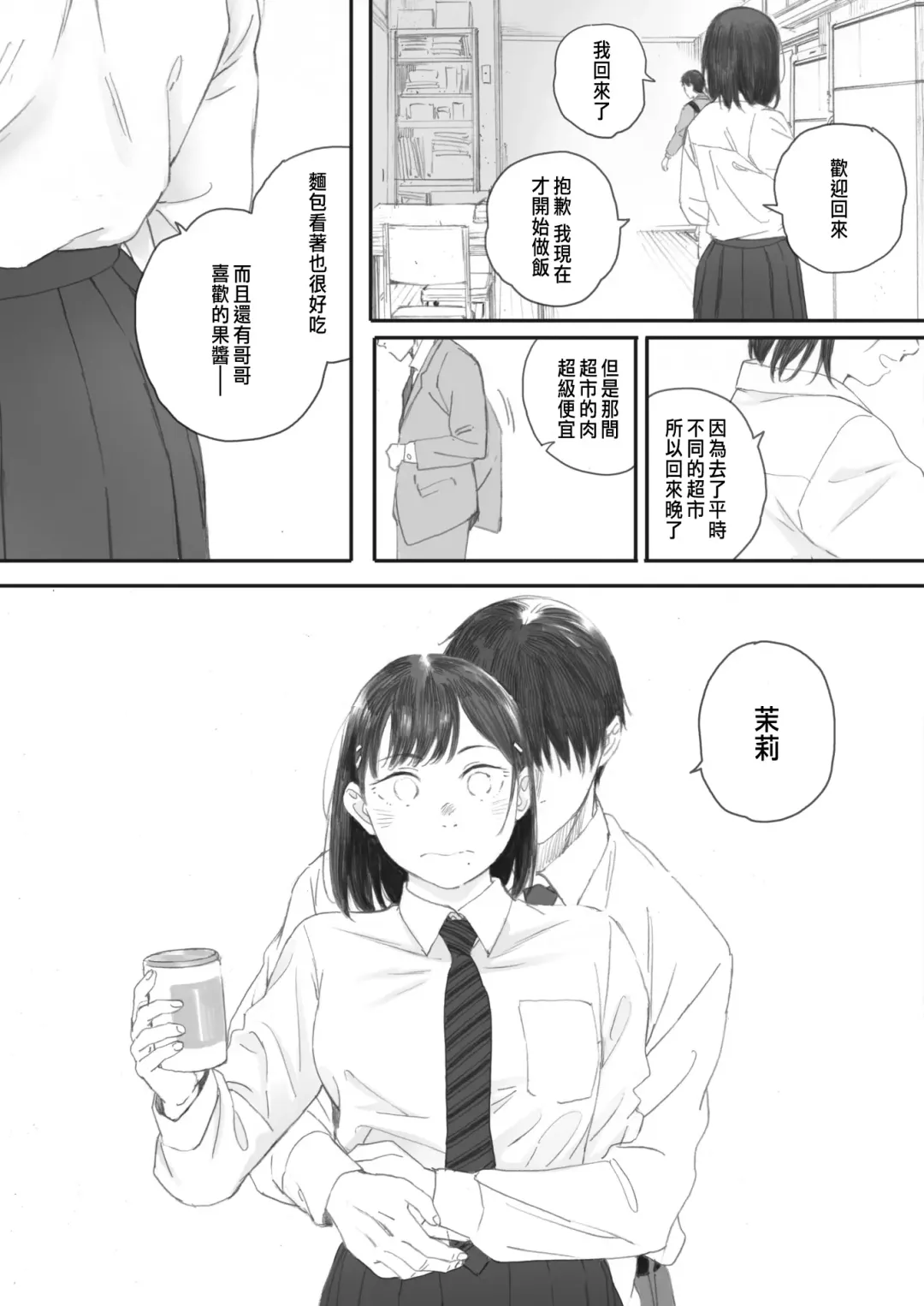 [Arai Kei] Kosmos ga Saita Hi ni Ch. 4 Fhentai - Page 21