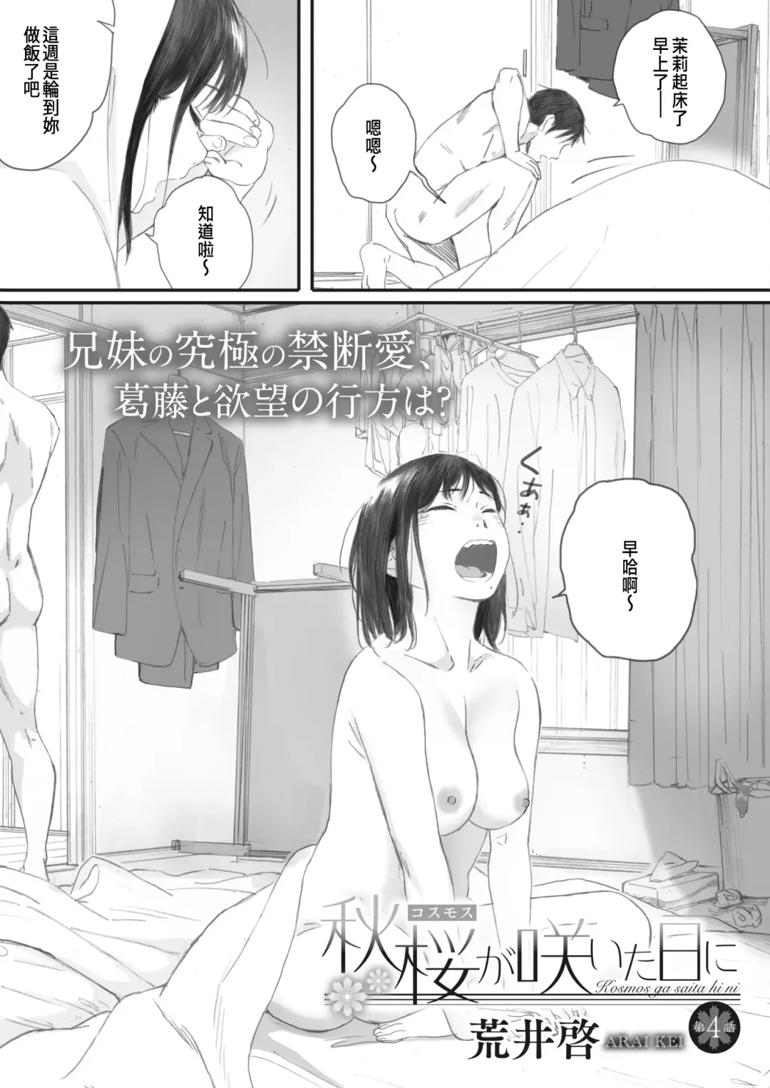 [Arai Kei] Kosmos ga Saita Hi ni Ch. 4 Fhentai - Page 3