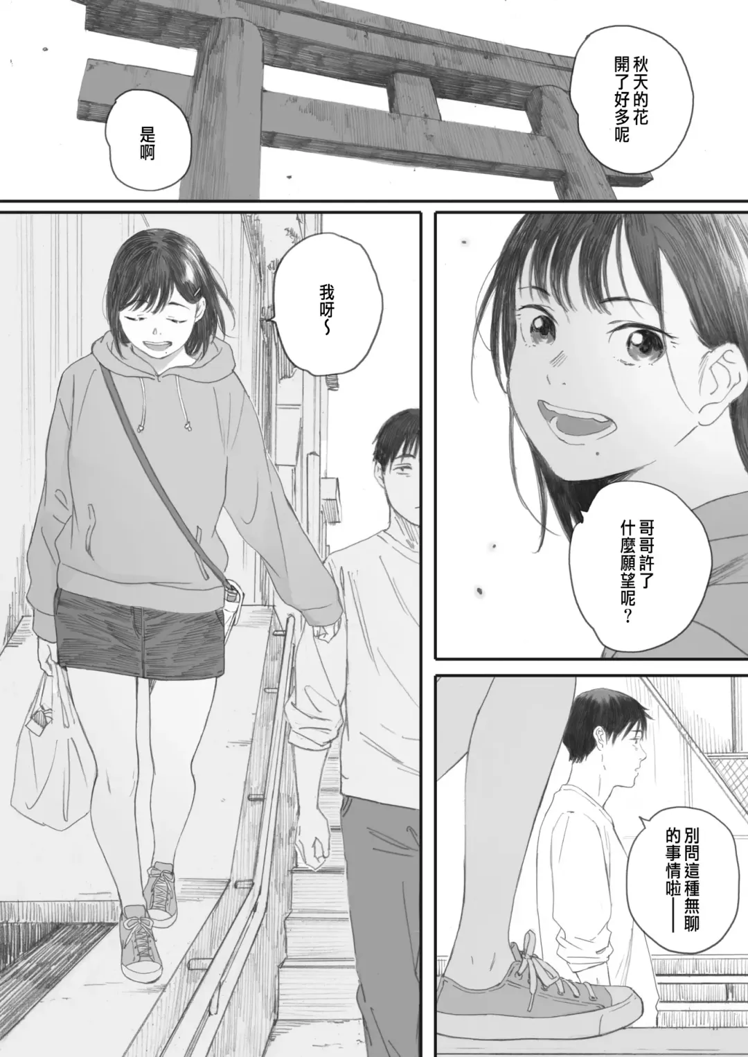 [Arai Kei] Kosmos ga Saita Hi ni Ch. 4 Fhentai - Page 54