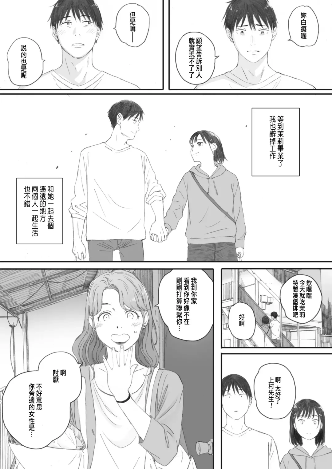 [Arai Kei] Kosmos ga Saita Hi ni Ch. 4 Fhentai - Page 56