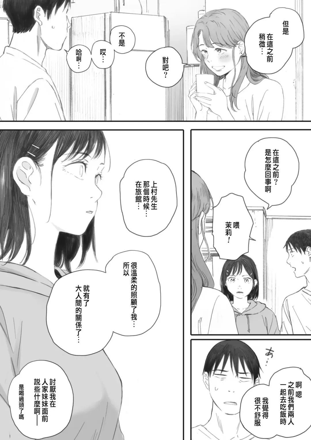 [Arai Kei] Kosmos ga Saita Hi ni Ch. 4 Fhentai - Page 60