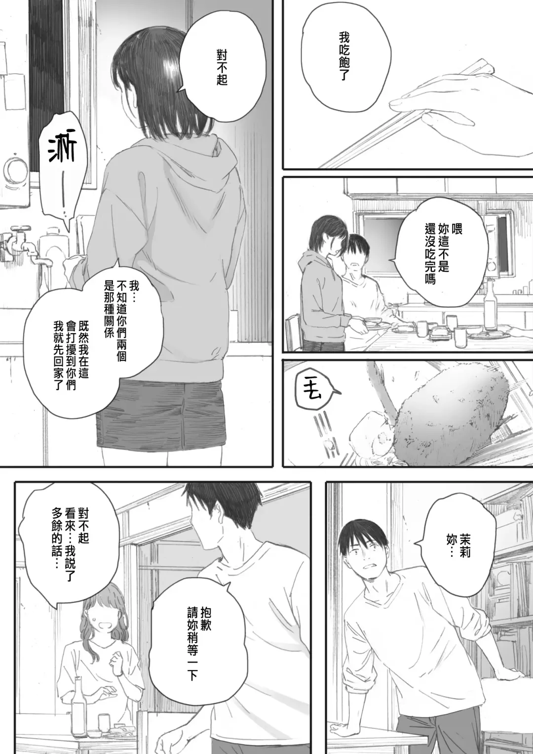 [Arai Kei] Kosmos ga Saita Hi ni Ch. 4 Fhentai - Page 61