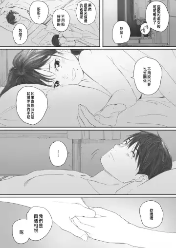 [Arai Kei] Kosmos ga Saita Hi ni Ch. 4 Fhentai - Page 52