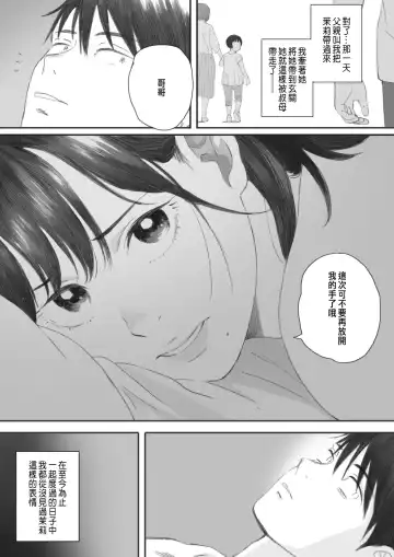 [Arai Kei] Kosmos ga Saita Hi ni Ch. 4 Fhentai - Page 53