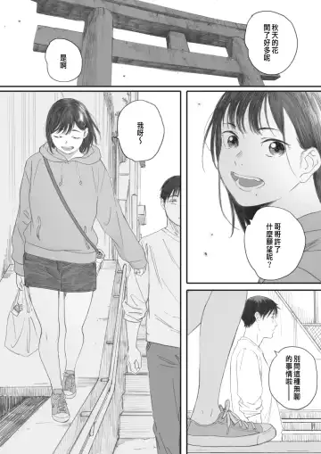 [Arai Kei] Kosmos ga Saita Hi ni Ch. 4 Fhentai - Page 54