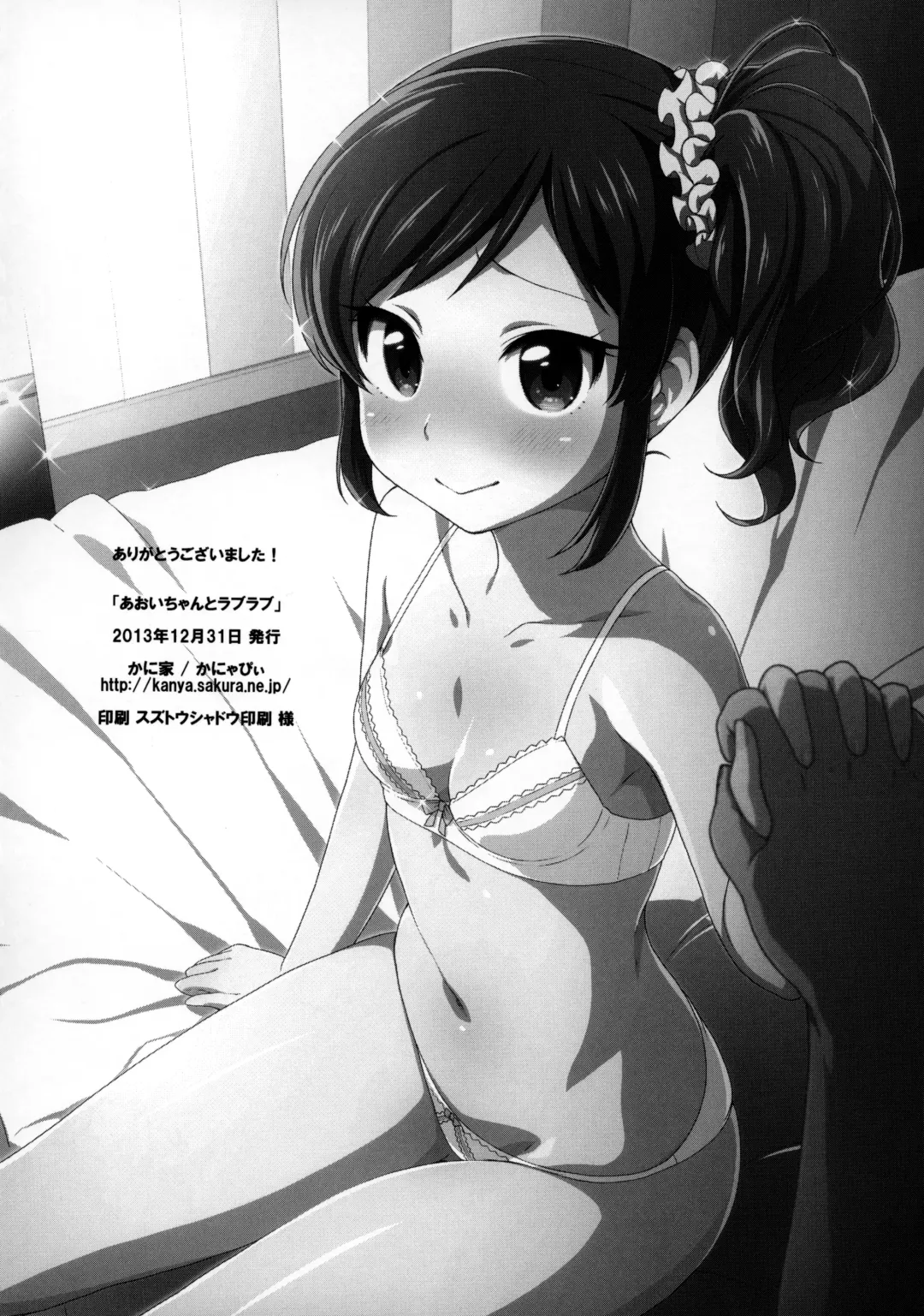 [Kanyapyi] Aoi-chan to Love Love Fhentai - Page 21