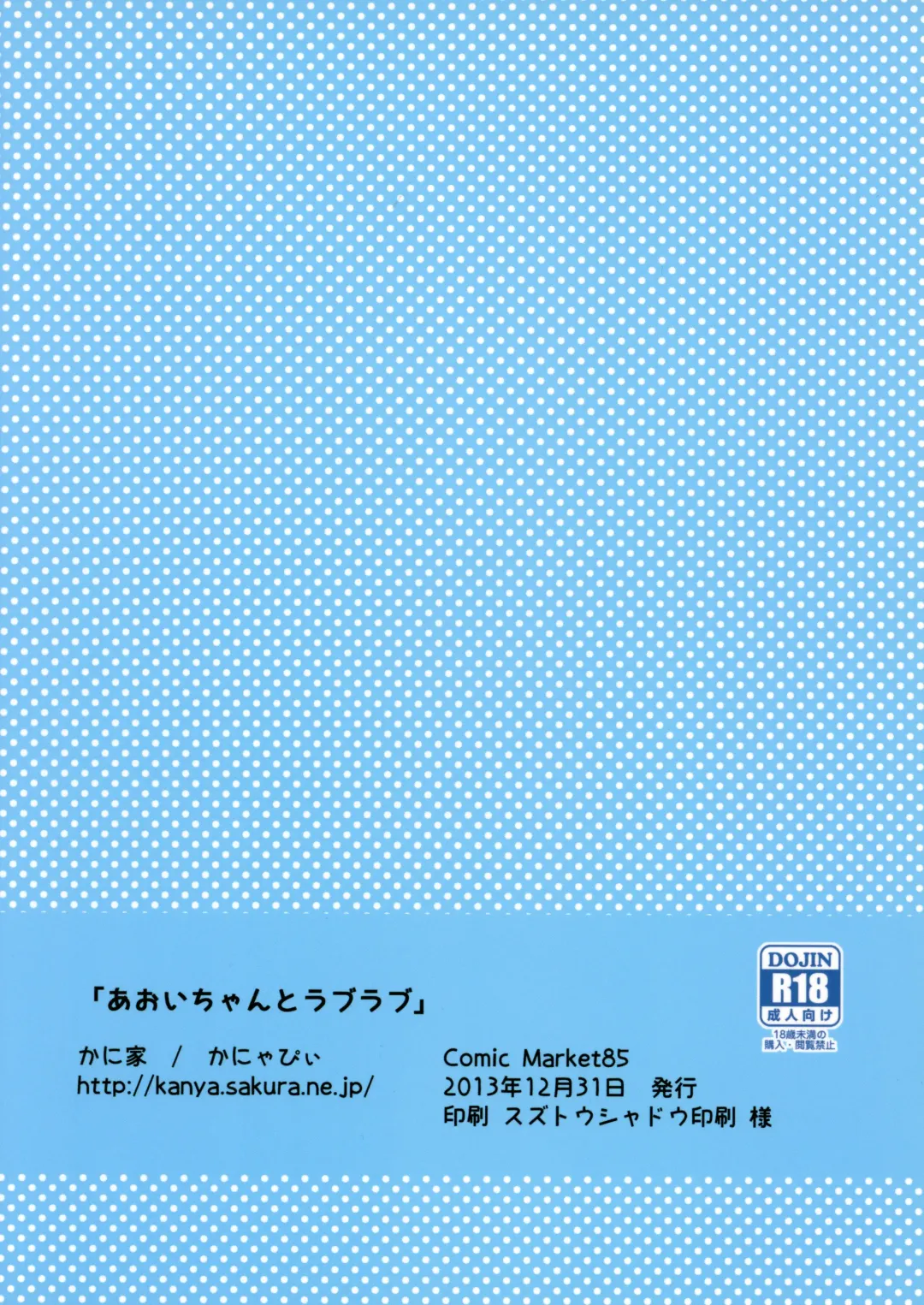 [Kanyapyi] Aoi-chan to Love Love Fhentai - Page 22