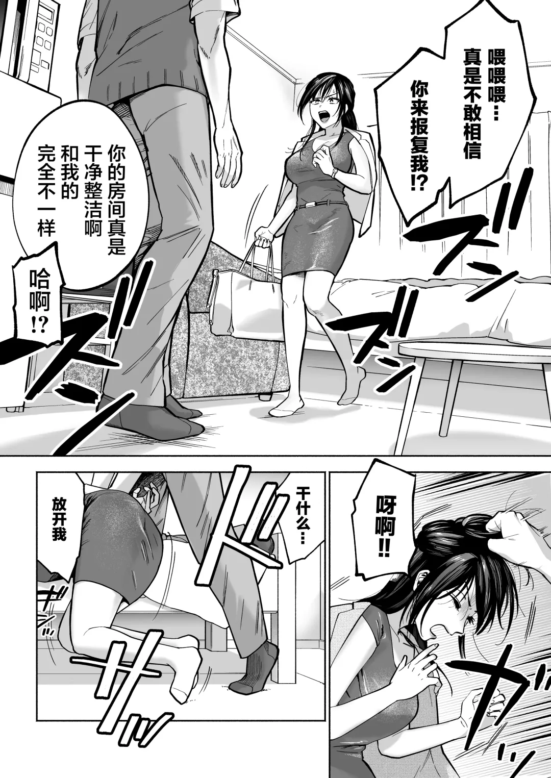 [Imamo Too] Iratto Suru PowerHara Onna Joushi o Ikari no Nikubou Seisai Fhentai - Page 12