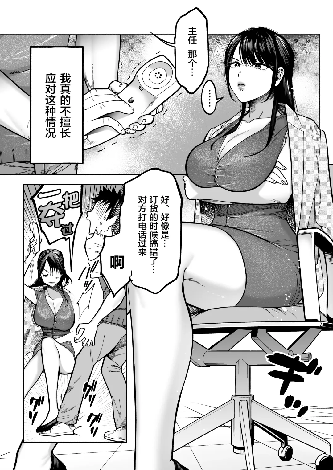 [Imamo Too] Iratto Suru PowerHara Onna Joushi o Ikari no Nikubou Seisai Fhentai - Page 2