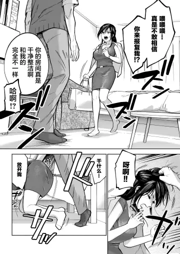 [Imamo Too] Iratto Suru PowerHara Onna Joushi o Ikari no Nikubou Seisai Fhentai - Page 12