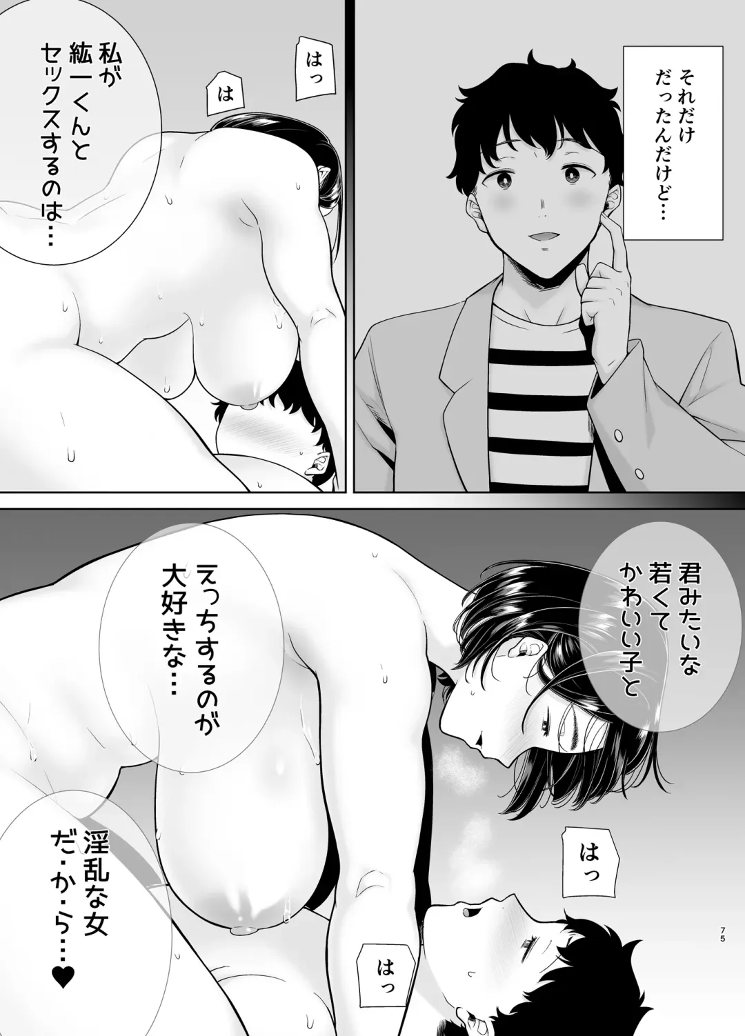 [Kurosu Gatari] KanoMama Syndrome 2 Fhentai - Page 74