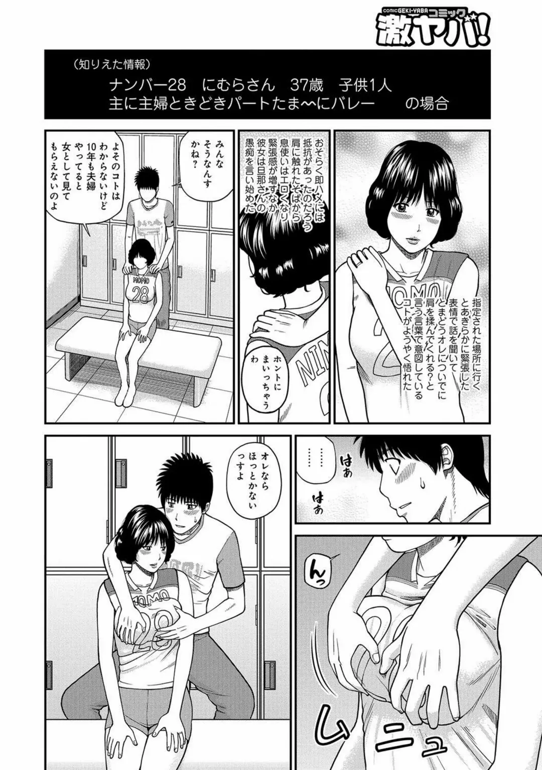 [Kuroki Hidehiko] Momojiri Danchi Mama-san Volley Doukoukai - Mom's Volley Ball (decensored) Fhentai - Page 101