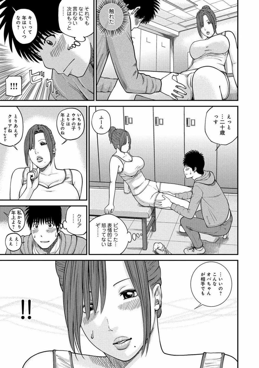 [Kuroki Hidehiko] Momojiri Danchi Mama-san Volley Doukoukai - Mom's Volley Ball (decensored) Fhentai - Page 14