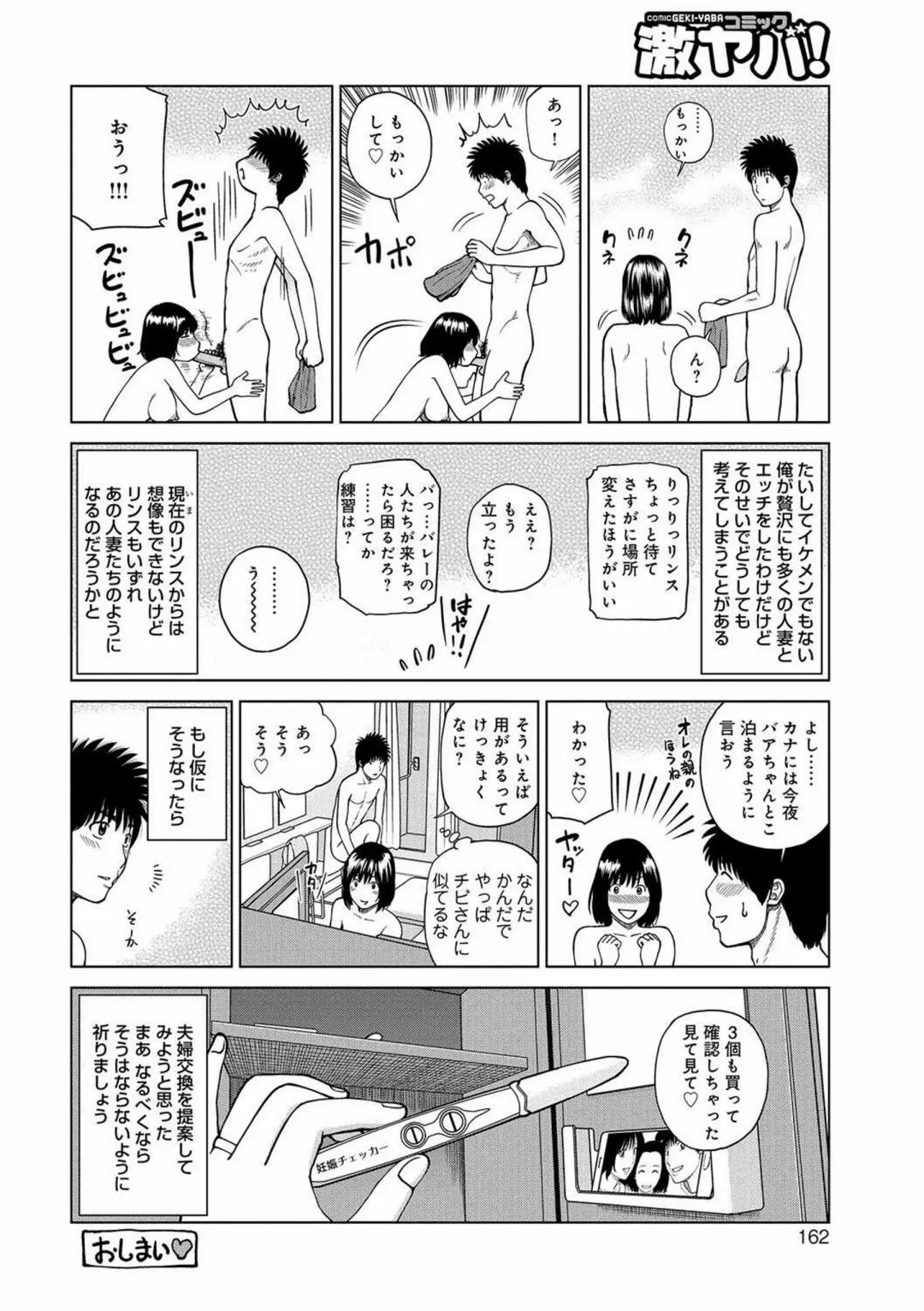 [Kuroki Hidehiko] Momojiri Danchi Mama-san Volley Doukoukai - Mom's Volley Ball (decensored) Fhentai - Page 156