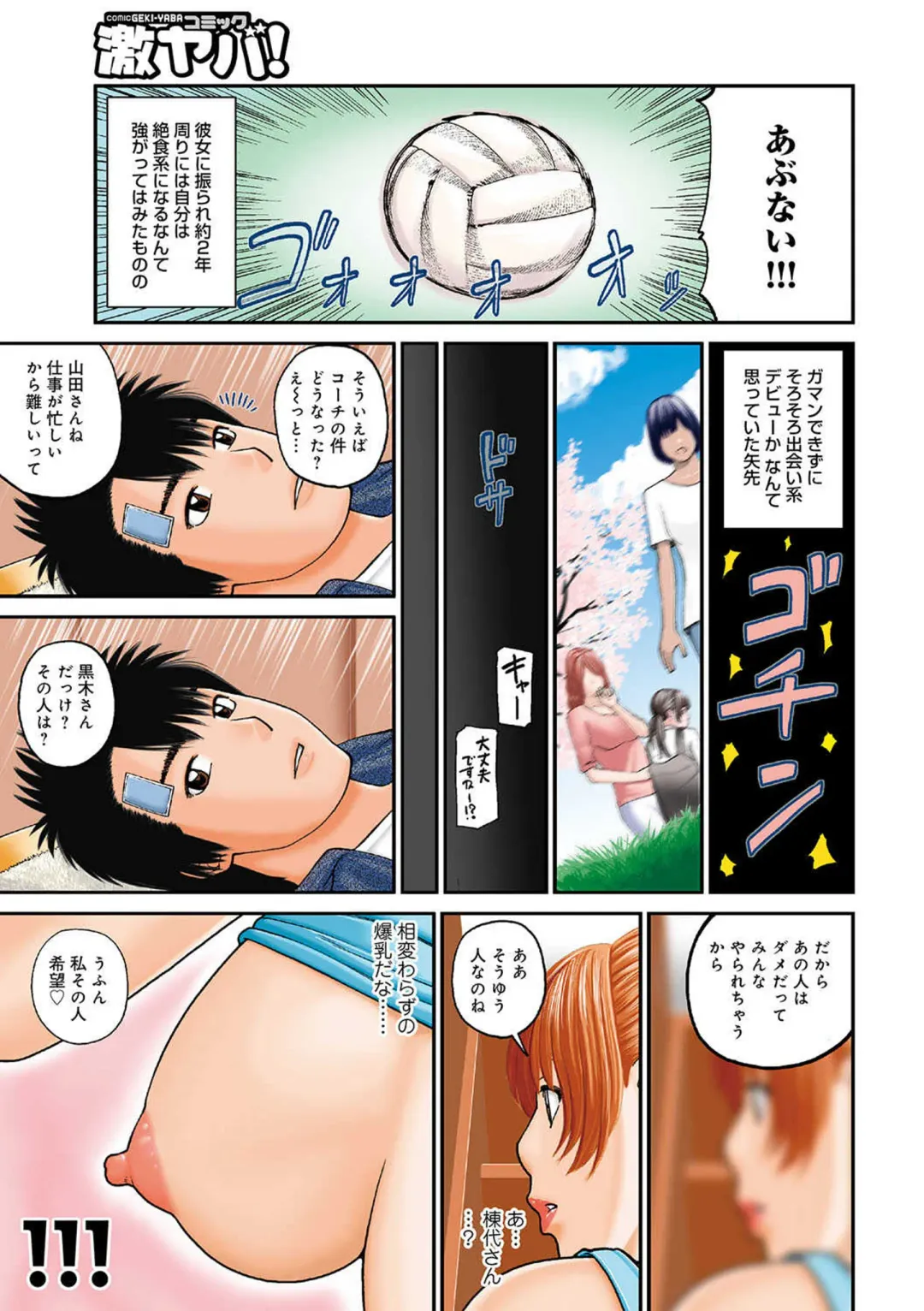 [Kuroki Hidehiko] Momojiri Danchi Mama-san Volley Doukoukai - Mom's Volley Ball (decensored) Fhentai - Page 3